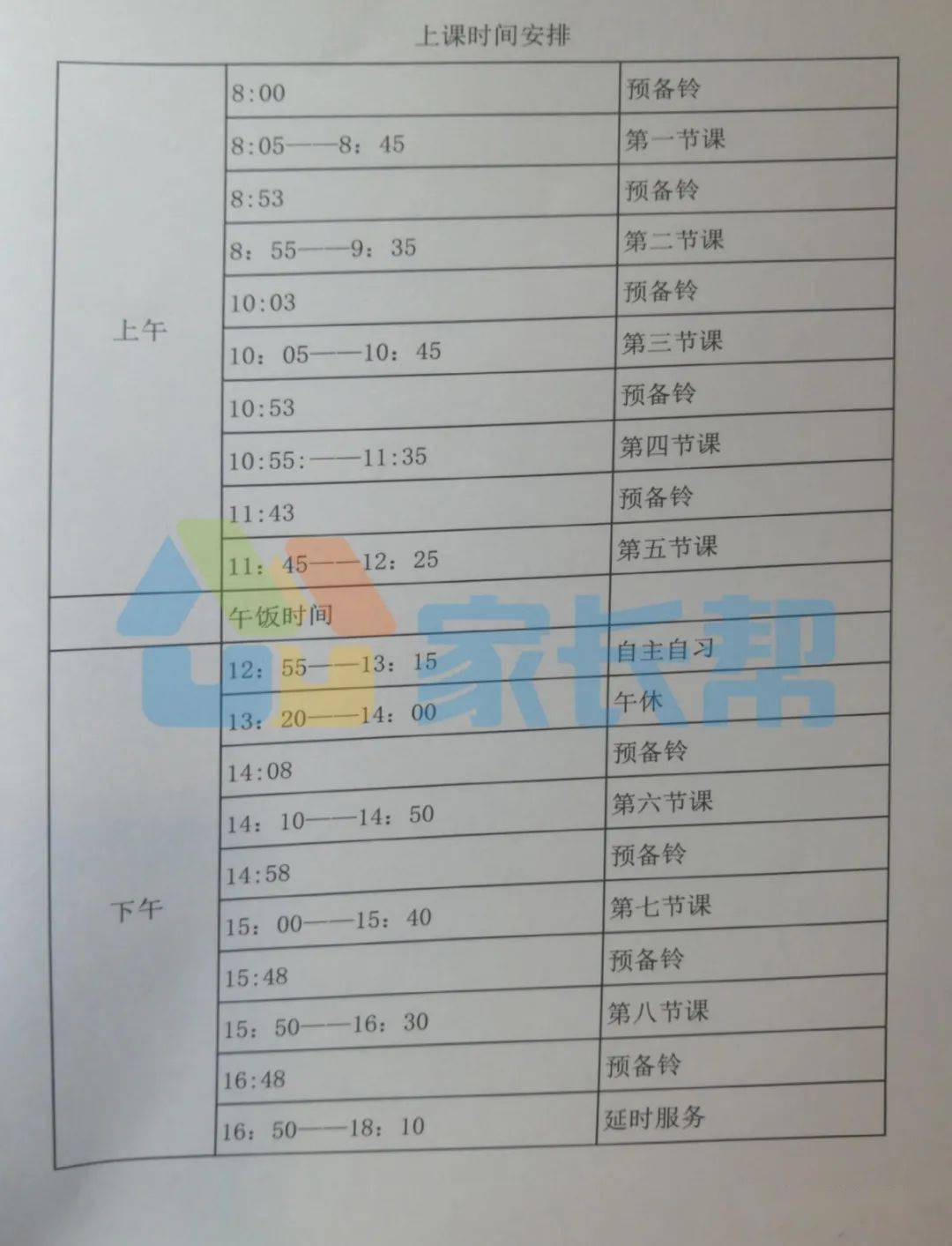 成都中小学“作息令”将在四川省各地各校推广
