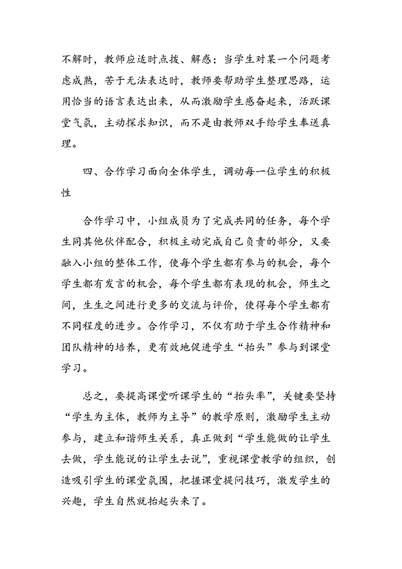 浅谈怎样提高课堂效率