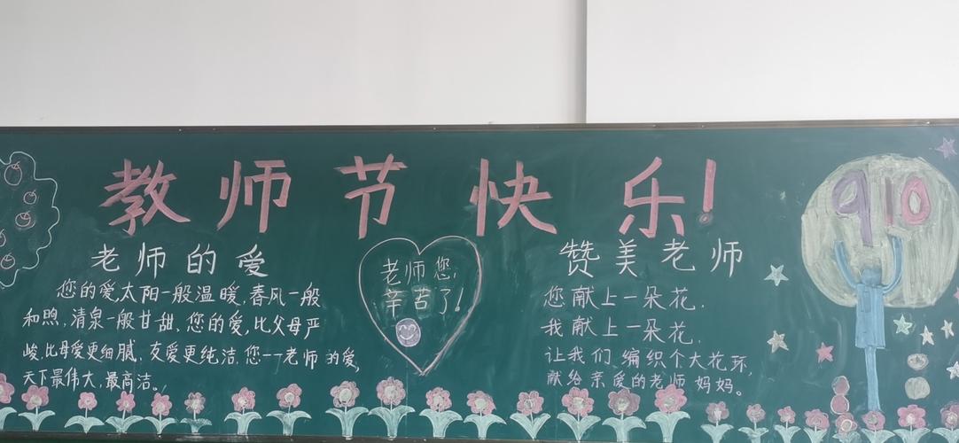 浓浓尊师意 浪漫教师节