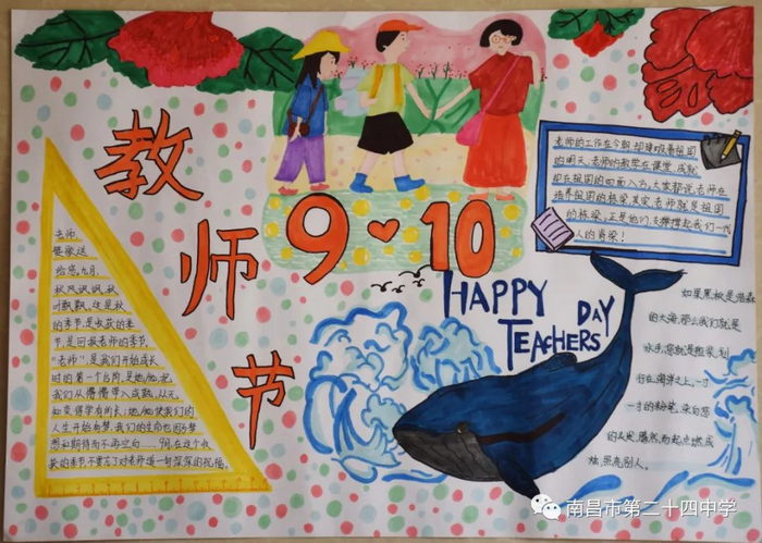 浓浓尊师意 浪漫教师节