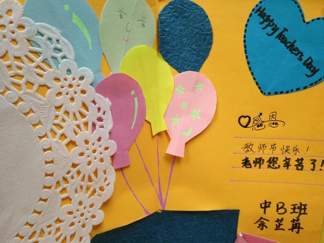 浓浓尊师意 浪漫教师节