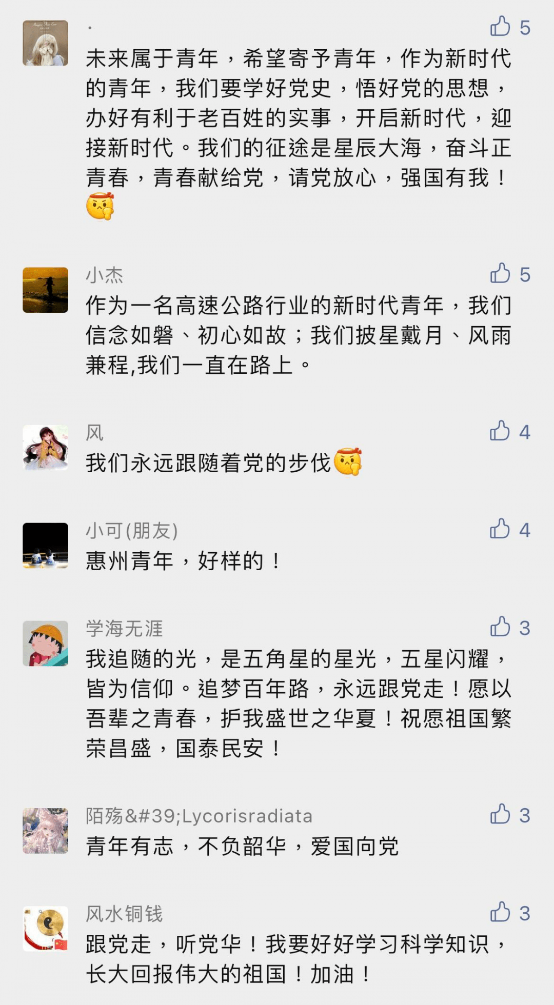 《盛世如你所愿 强国担当有我》