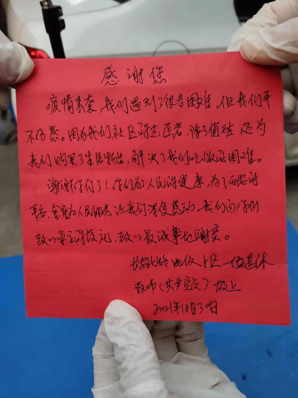 这封感谢信～字字显真情 句句赞医心