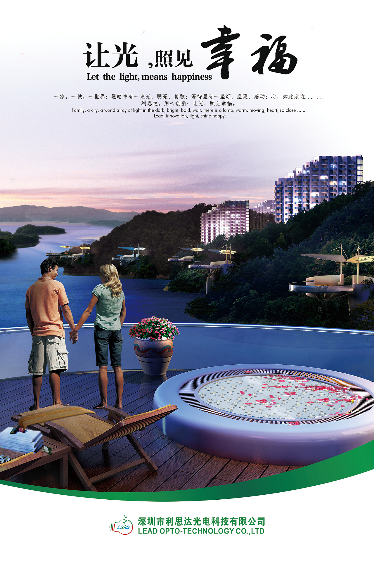 健康之光 照见未来