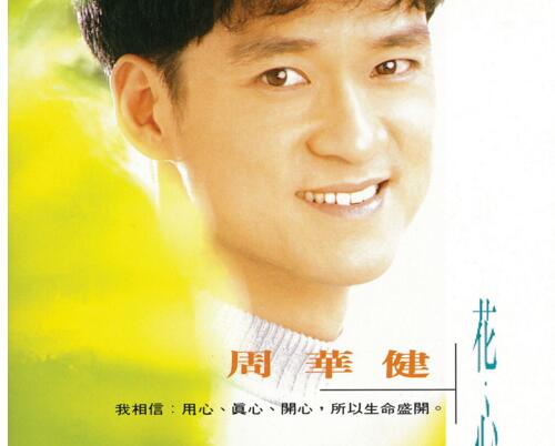 花样年华 健康你我