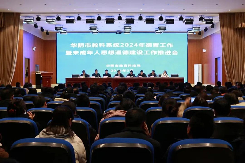 金堂县召开2024年未成年人保护工作会