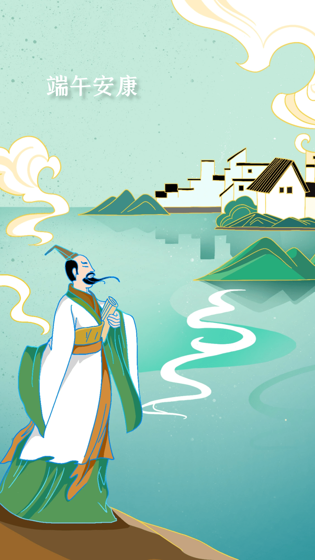 端午忆屈原 廉韵映初心