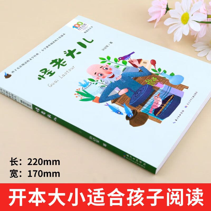 让“热爱生活、乐意交往、喜欢学习”成为儿童的天性