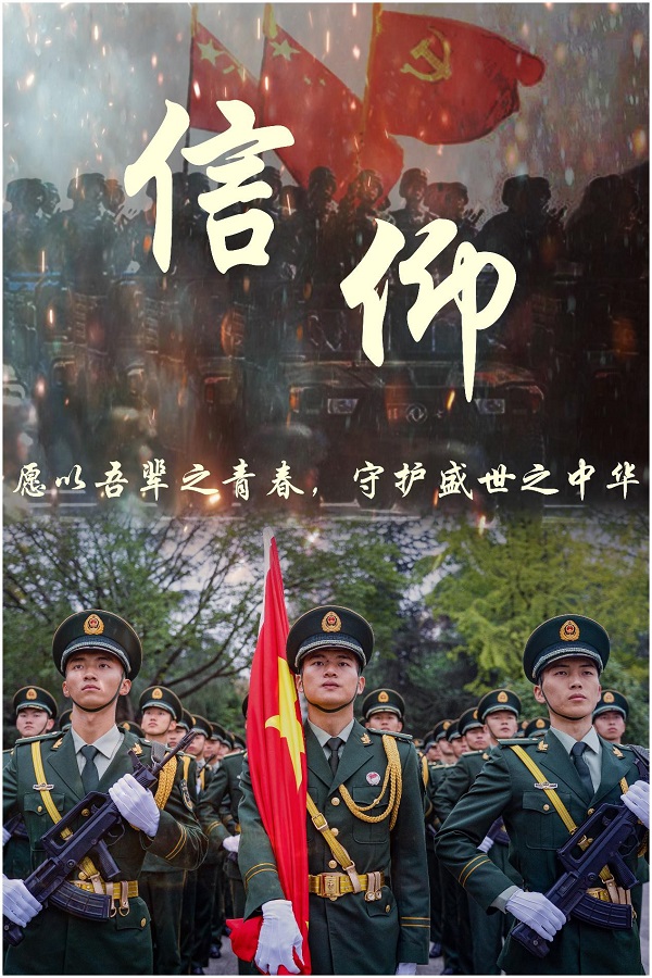 愿以吾辈之青春 捍卫盛世之中华