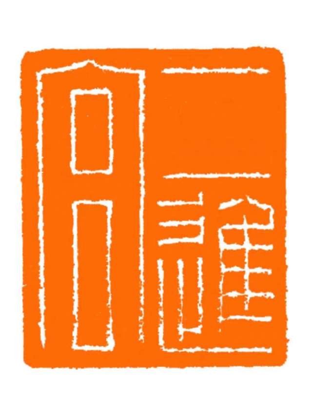 明“心”启志 一“击”必胜