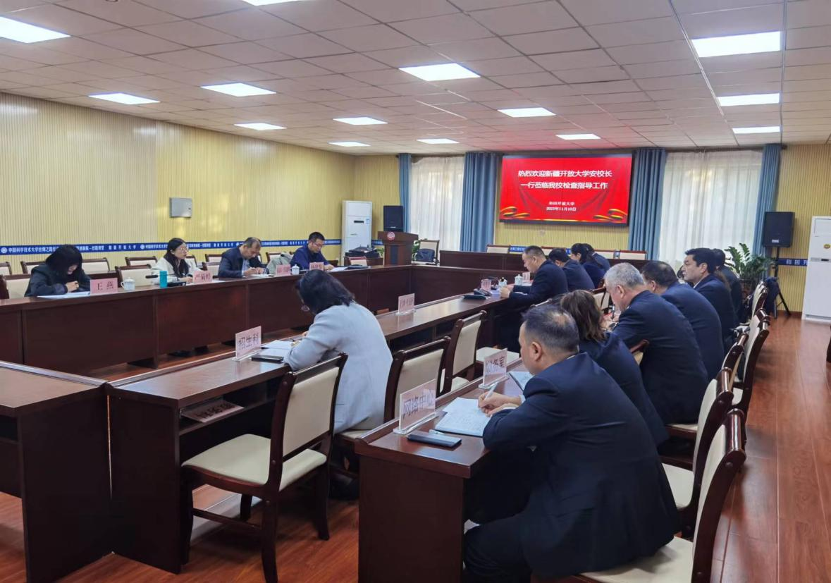 青羊学院迎接成都开放大学2024年综合教学检查