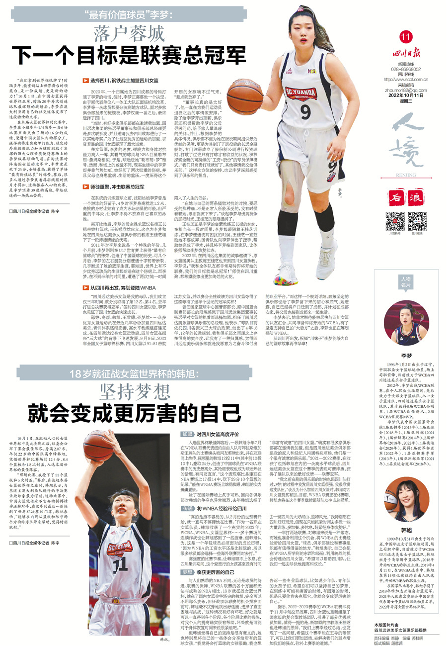 凉山教师赴蓉城 中和跟岗共琢璞