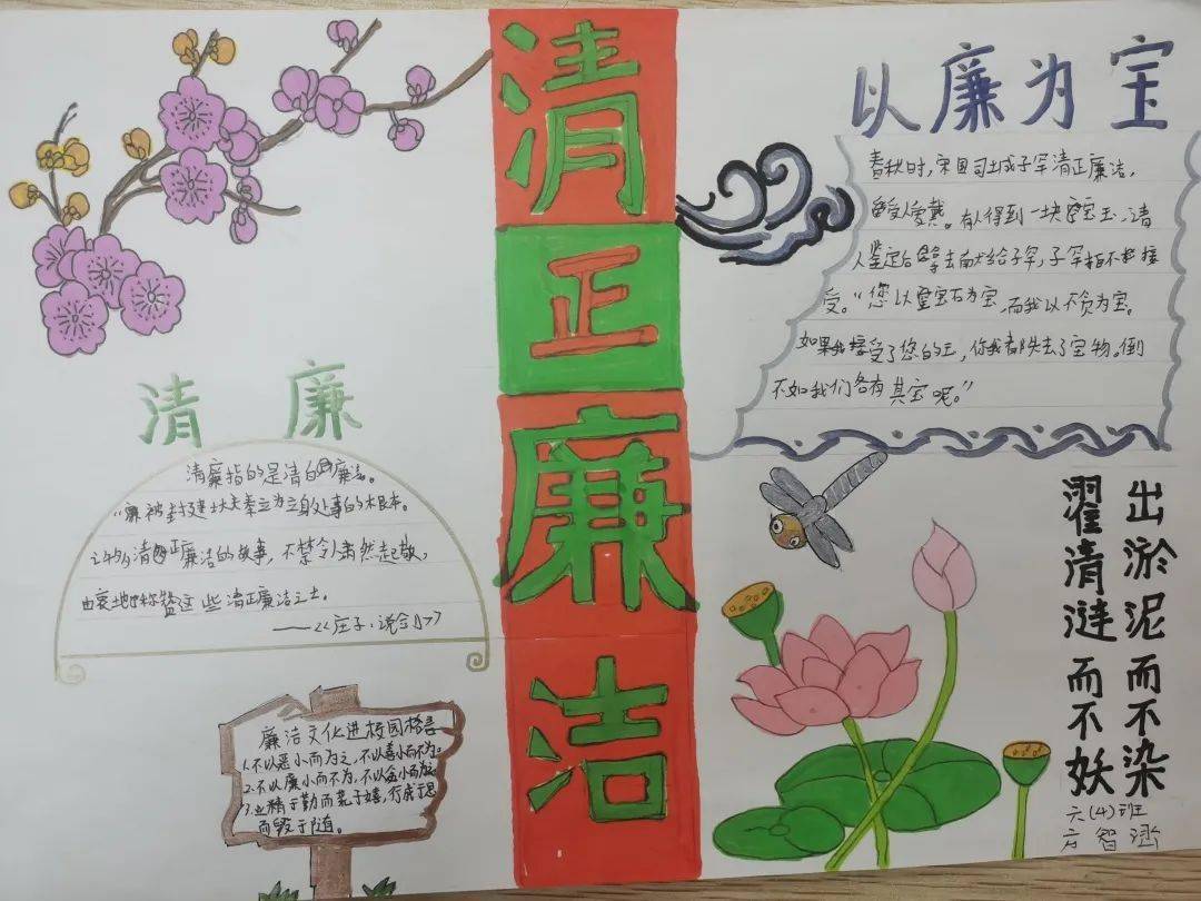 访廉洁人物 育廉洁品质