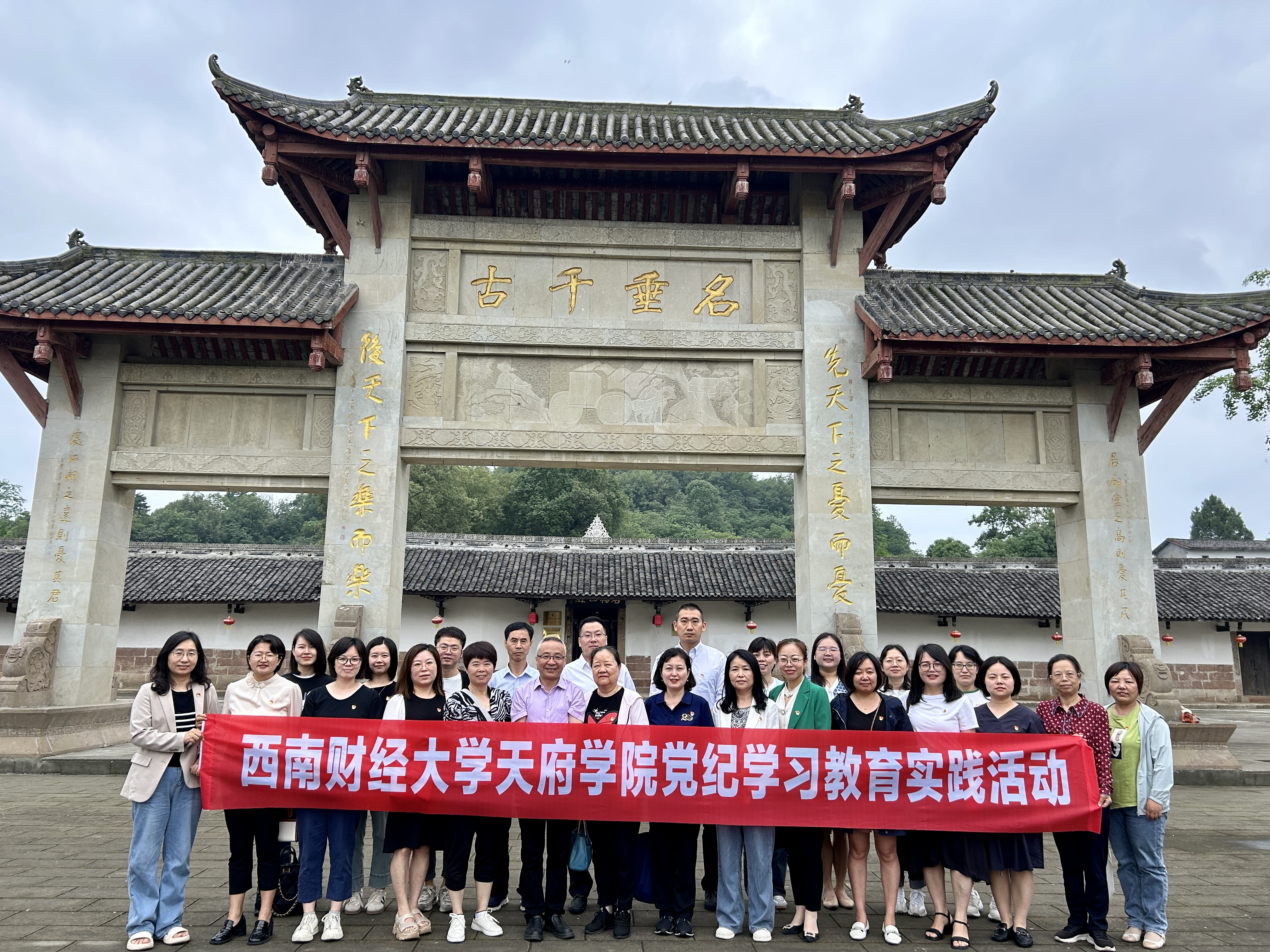 党纪之光 廉洁之行