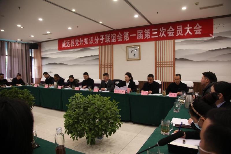 威远县人民医院党外知识分子联谊会成立