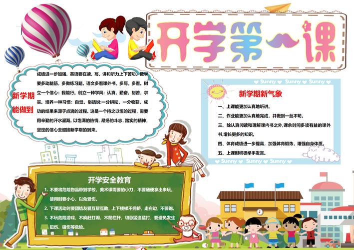 喜迎开校第一课 《天边》故事暖人心