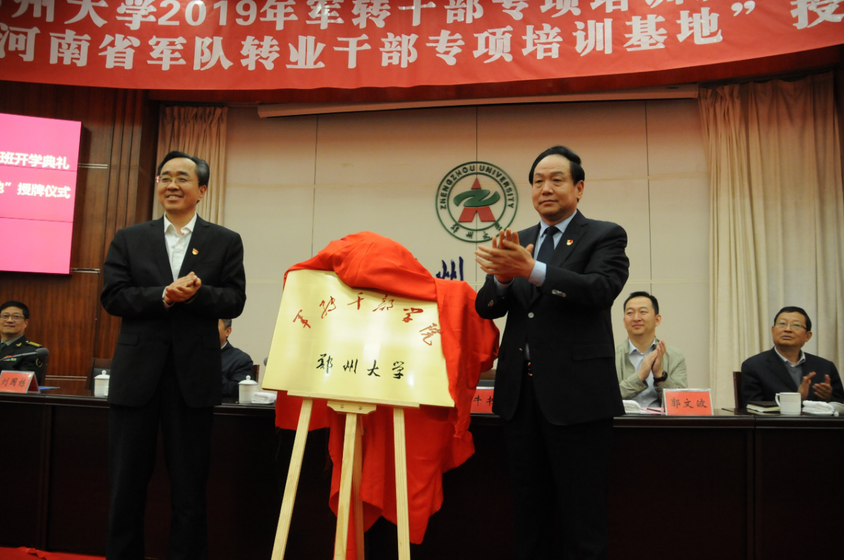 射洪市党政系统军队转业干部培训班正式开班