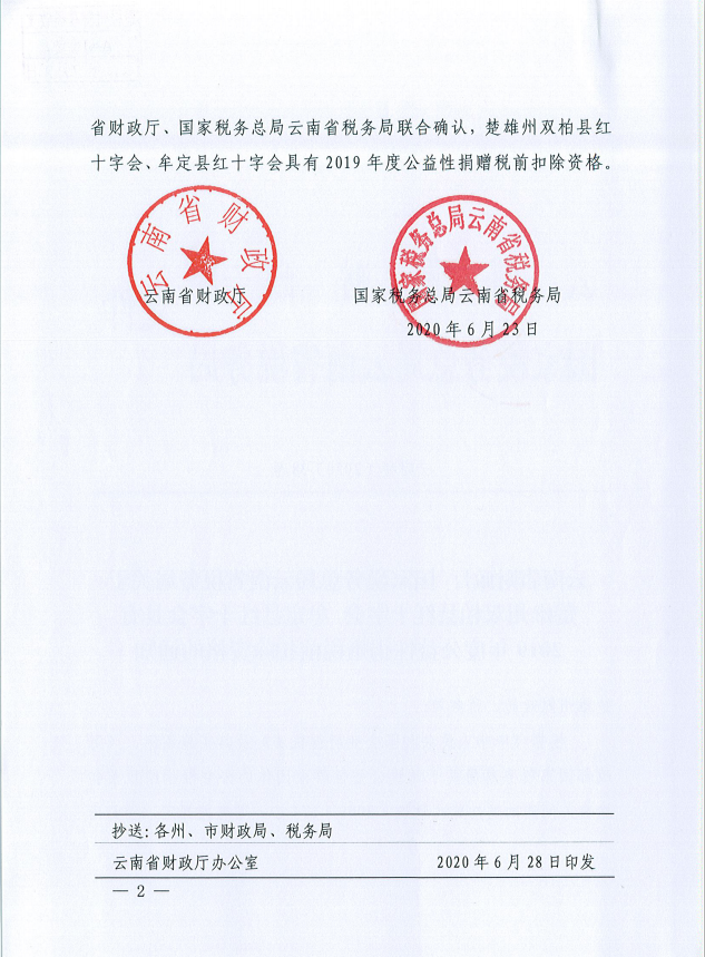 云南：双柏县连续6年获得全省县域跨越发展先进县殊荣