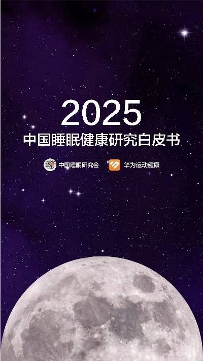 守护“睡眠健康” 共筑健康防线