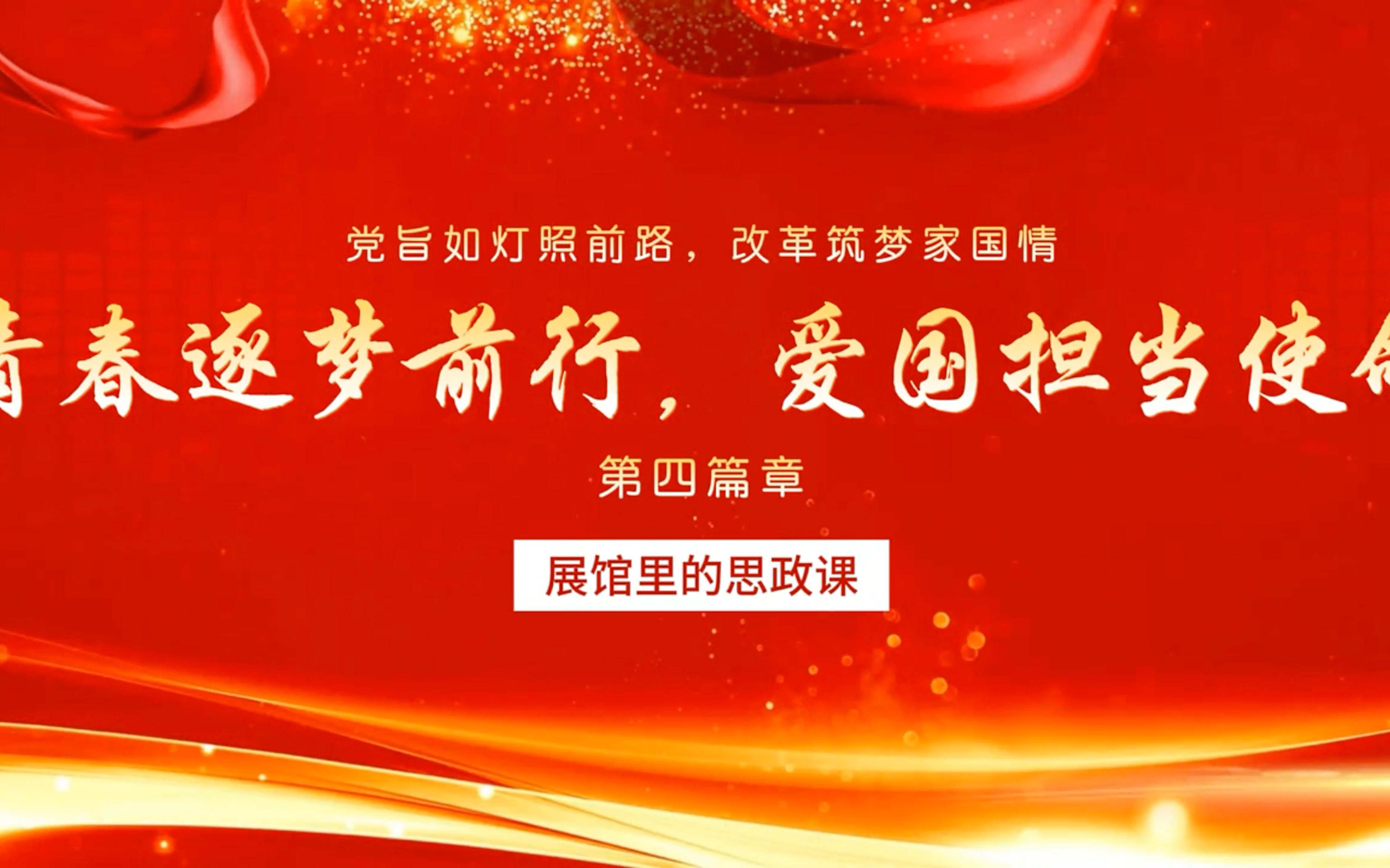“逐梦新时代，‘艺’起向未来”