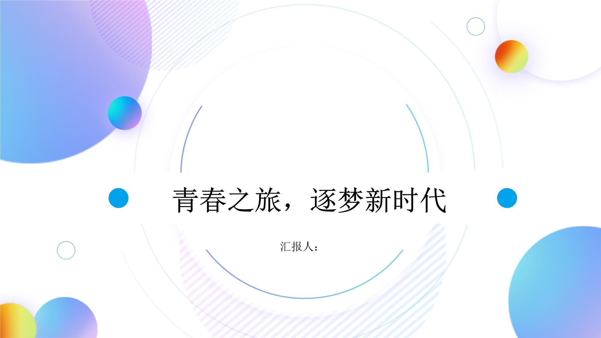“逐梦新时代，‘艺’起向未来”