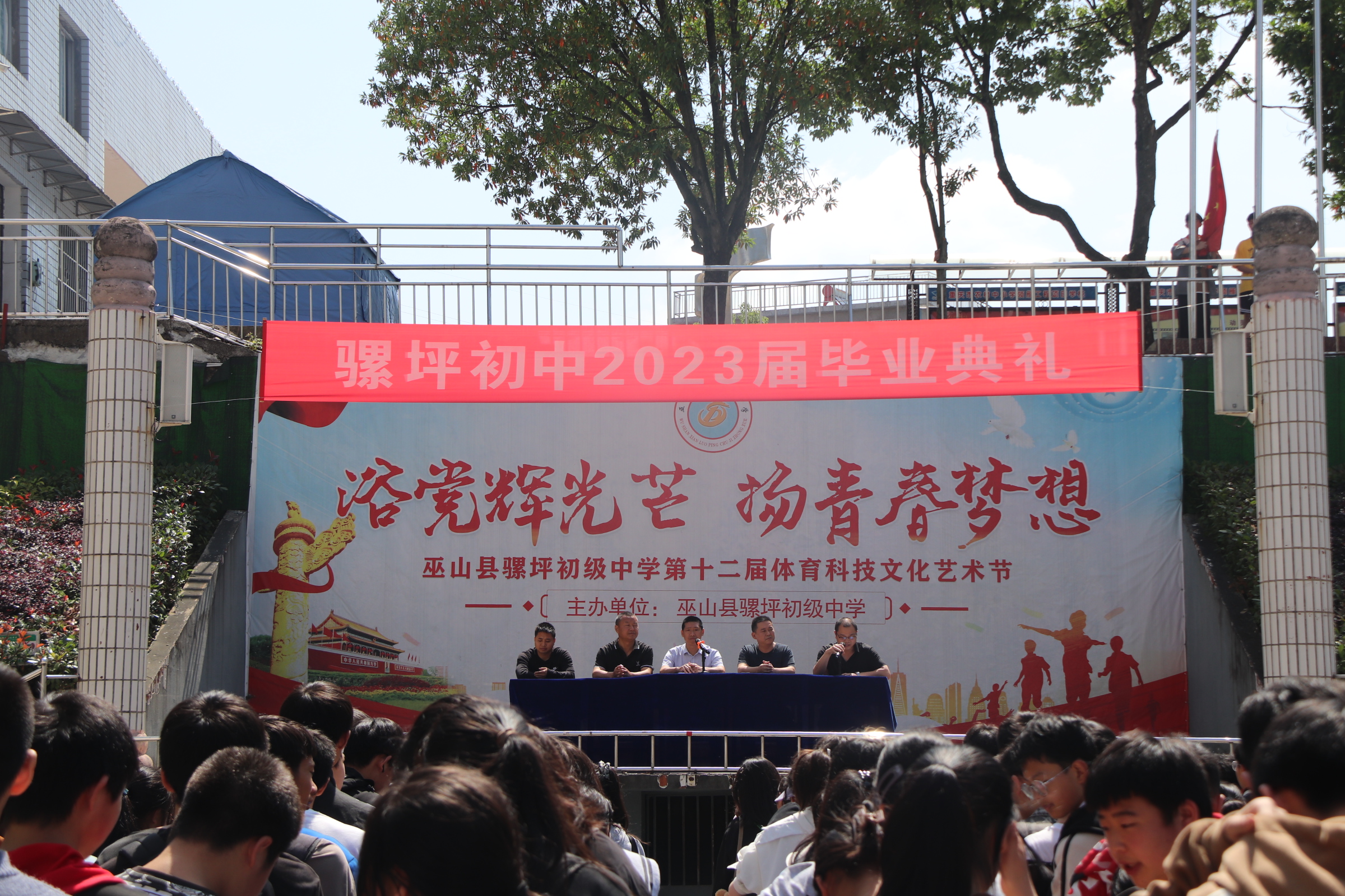 青春不散场，梦想再起航