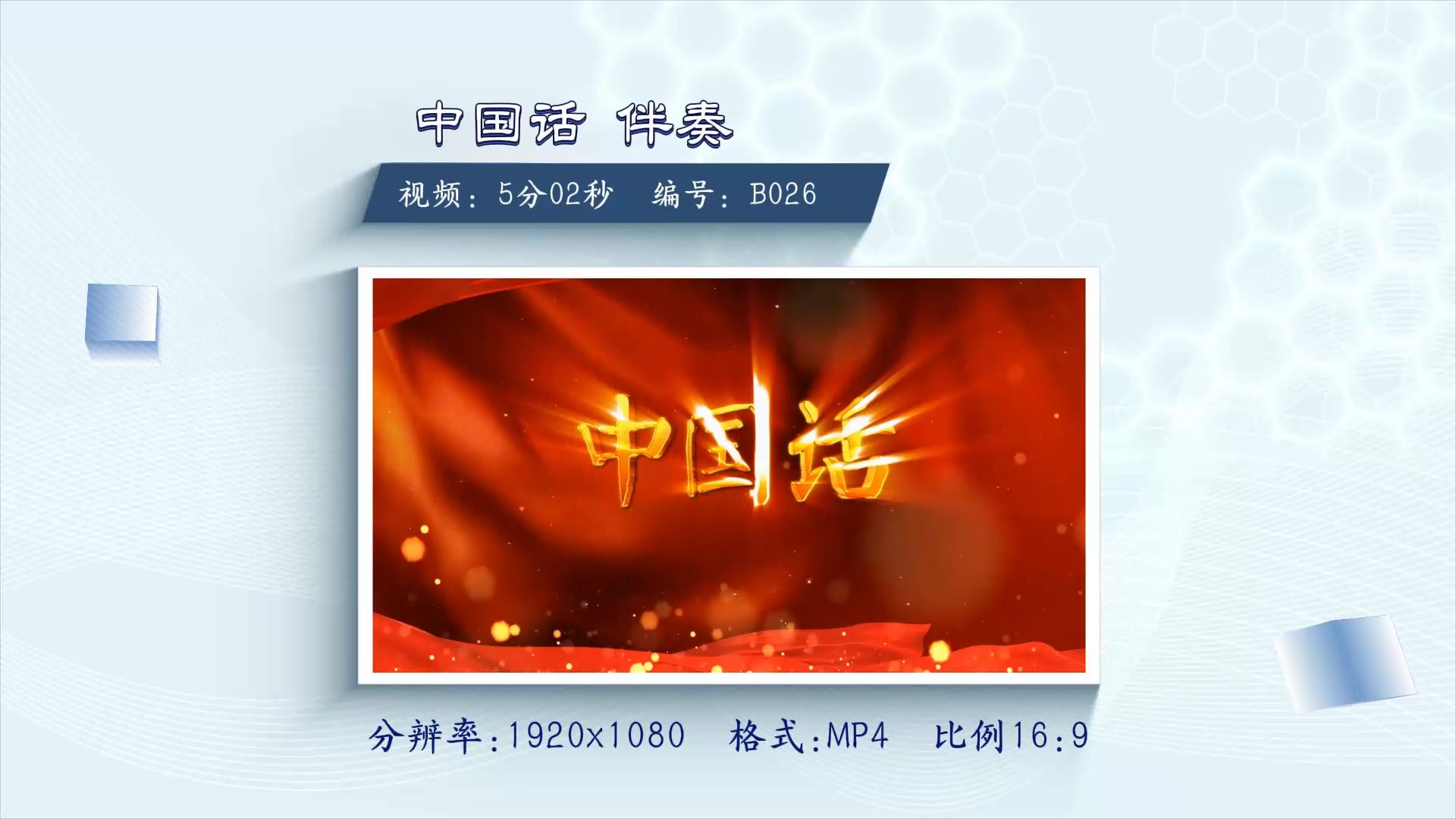 说好中国话 讲好中国故事