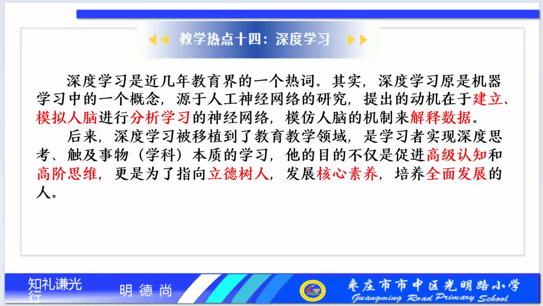 核心素养导向促实践，科研赋能教育新发展