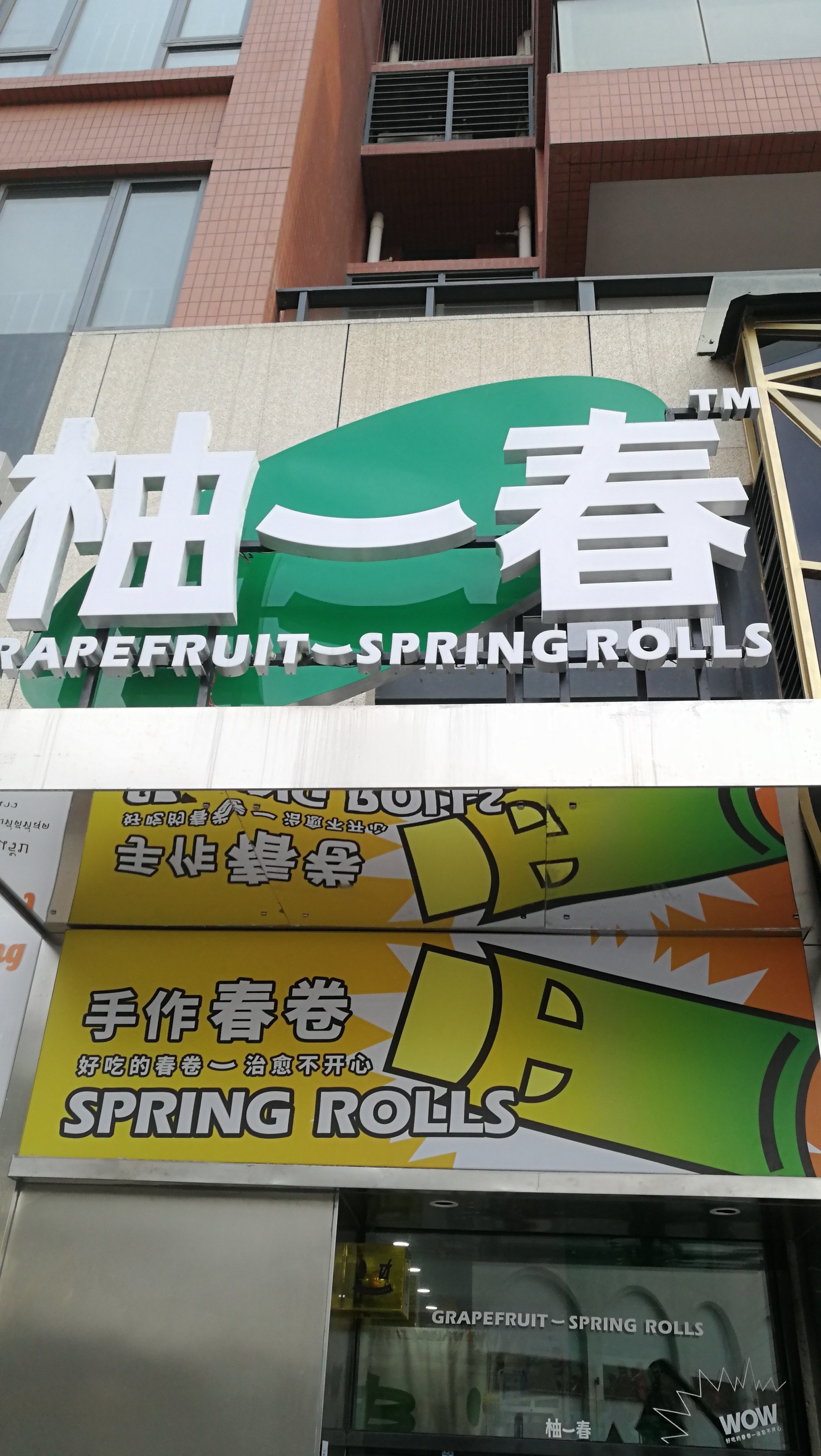 “柚”盼童心 “柚”见成长