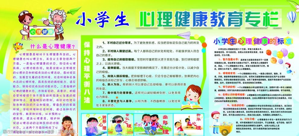 加强心理健康教育 护航学生健康成长