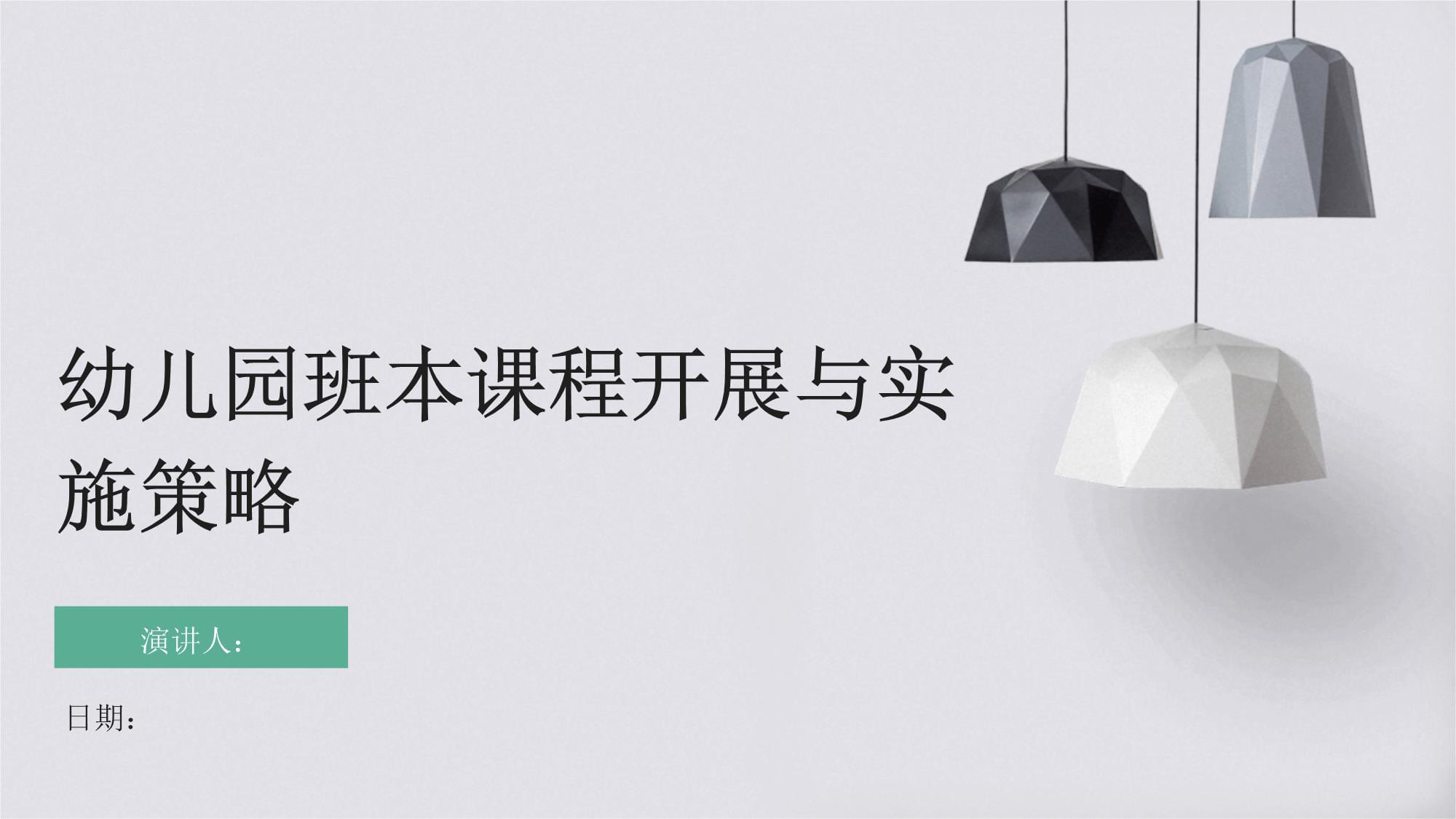 高质量发展背景下“幼儿园课程建设”的未来走向