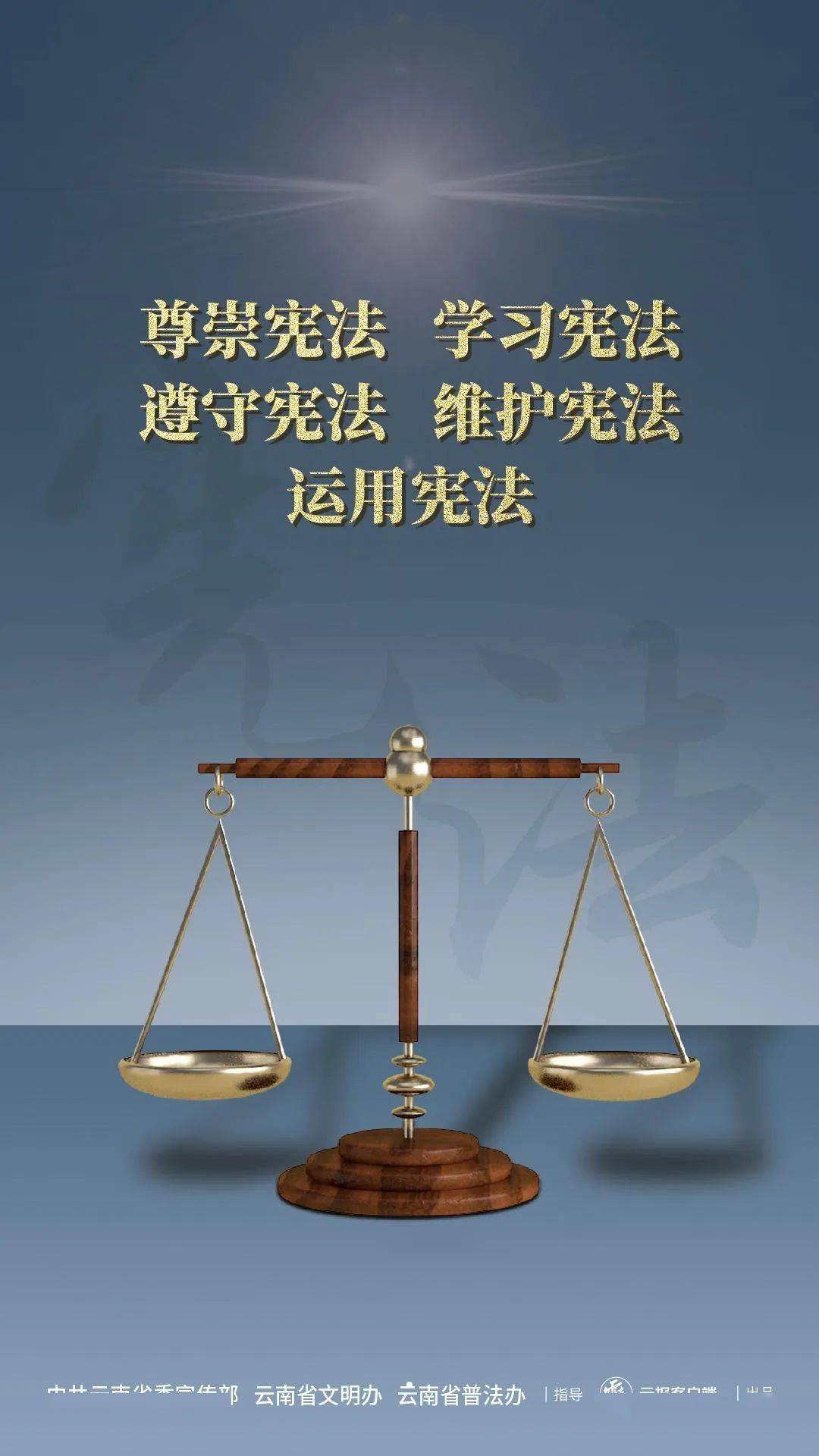 大力弘扬宪法精神 建设社会主义法治文化
