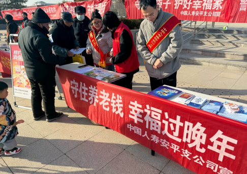 人保心相伴，服务千万家-黄庄村站